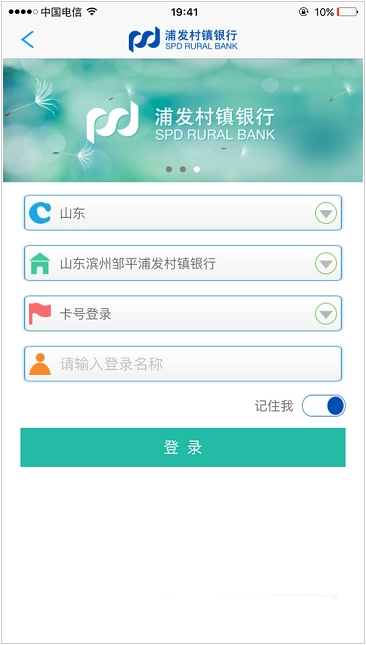 浦發(fā)村鎮(zhèn)手機銀行