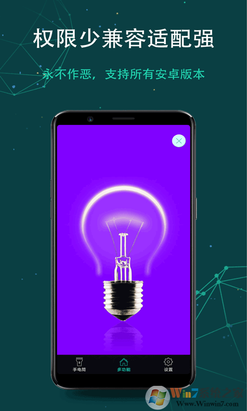手機手電筒軟件