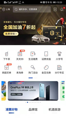 浦發(fā)手機銀行客戶端