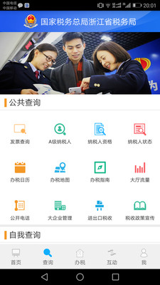 浙江稅務辦稅服務平臺