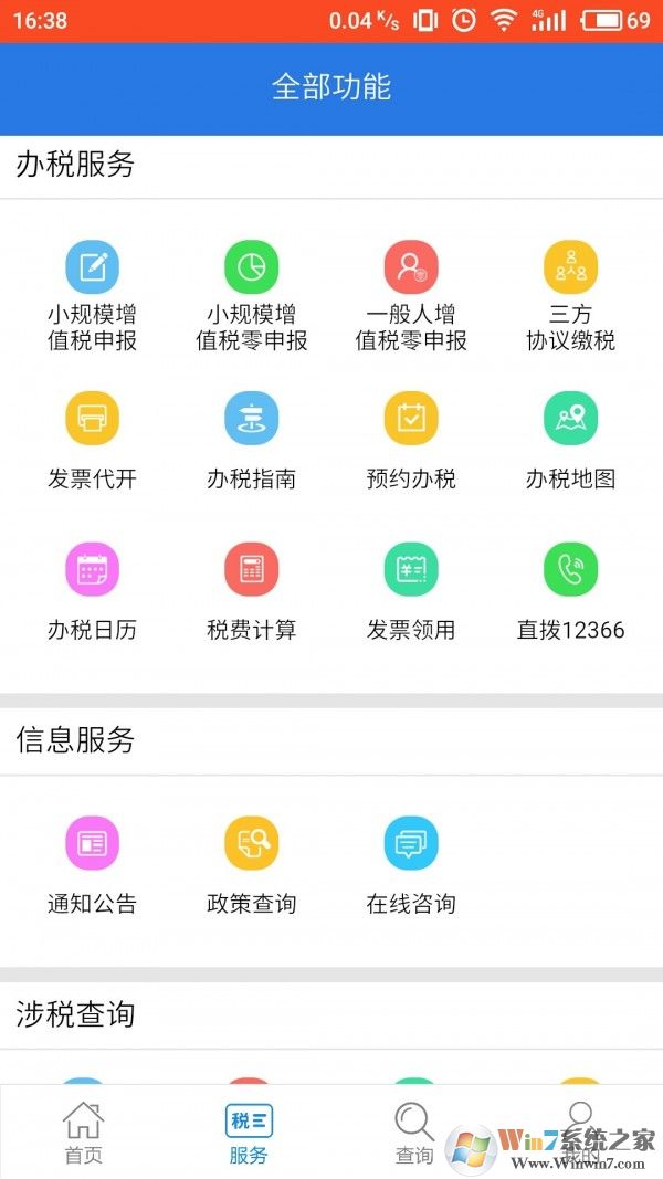 12366納稅服務平臺登錄 