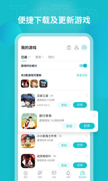 TapTap手機游戲社區