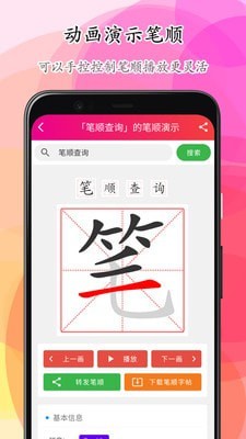 筆順筆畫大全