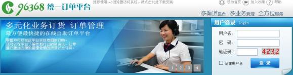 96368統一訂單平臺登錄 
