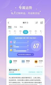 測測星座解密應用