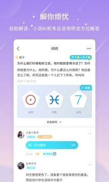 測測星座解密應用