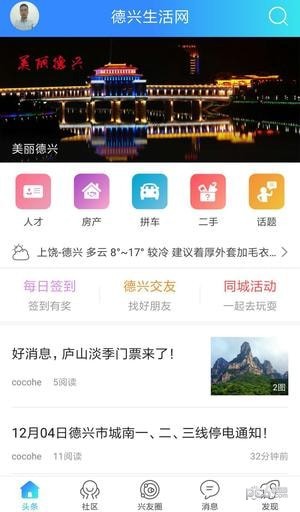 德興生活網