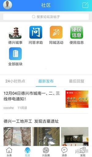 德興生活網app下載