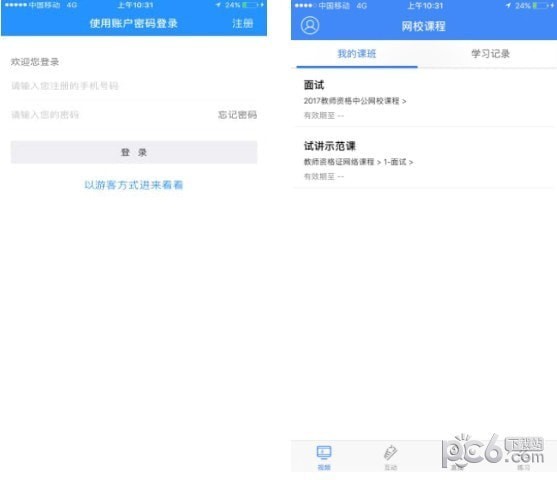 中公網校