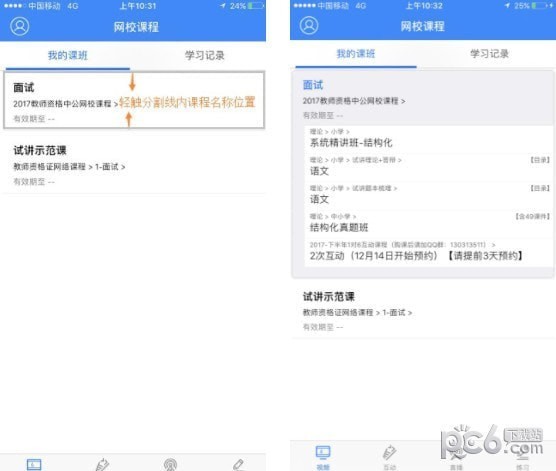 中公網校在線課堂app下載