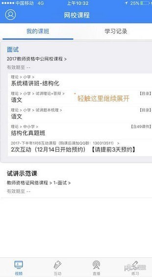 中公網校