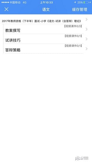 中公網校在線課堂app下載