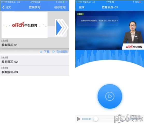 中公網校