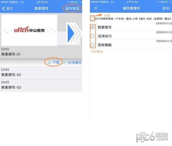 中公網校在線課堂app下載