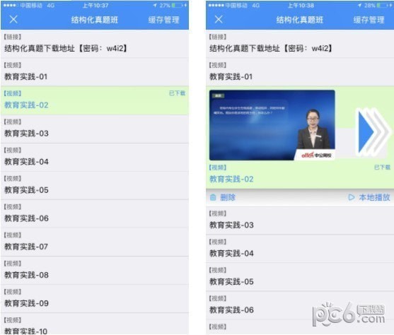 中公網校