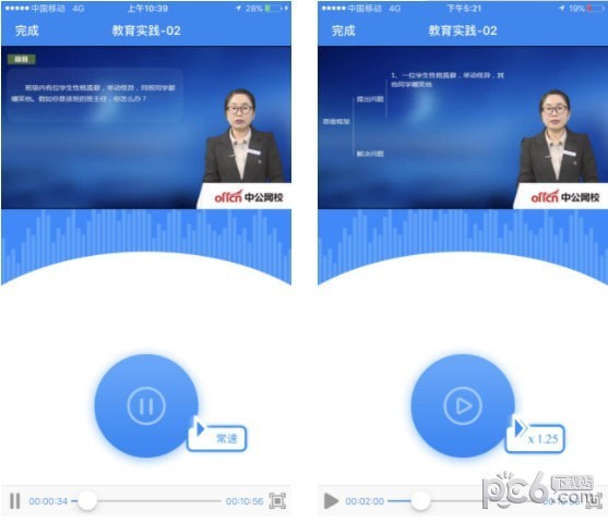 中公網校在線課堂app下載