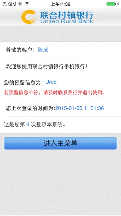 杭州聯合銀行app