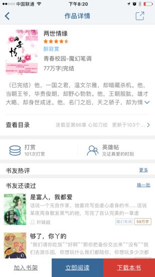 連城讀書網手機版下載