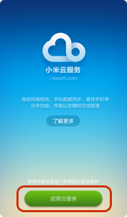 小米網盤手機客戶端下載