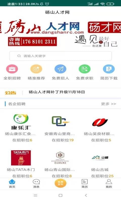 碭山人才網