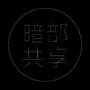 暗部共享三年模擬軟件庫(kù)