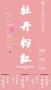 中國(guó)顏色 