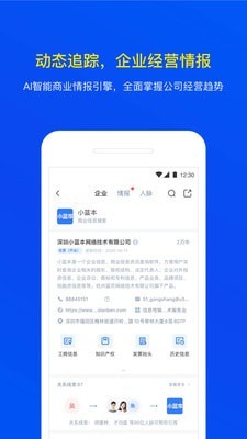 小藍本企業查詢