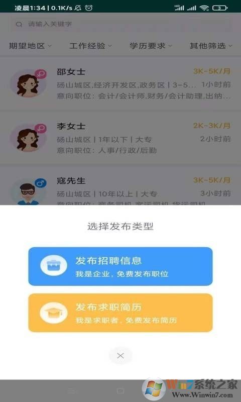 碭山人才網