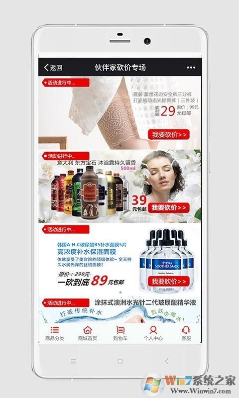 伙伴家手機(jī)購物軟件