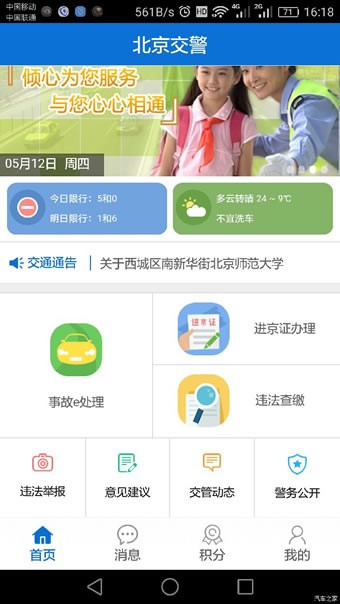北京交警違章舉報平臺