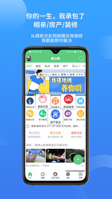 香山網生活服務平臺