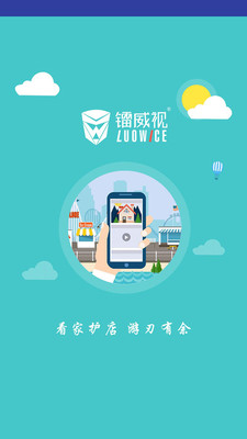 鐳威視云手機監控軟件