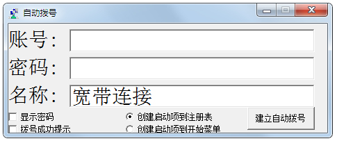自動撥號軟件 V1.2 綠色版