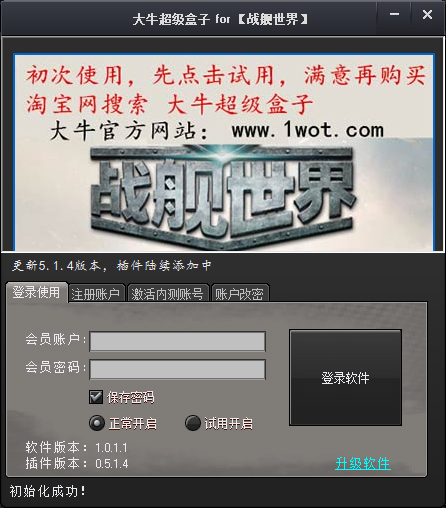 戰艦世界大牛超級盒子 V1.0.1.1