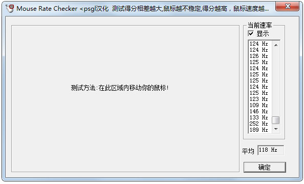 Mouse Rate Checker(鼠標靈敏度測試軟件) V1.0 綠色版