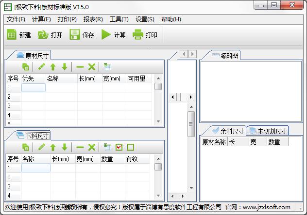 鋼結構下料排版軟件