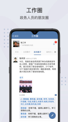 粵政易政務辦公平臺