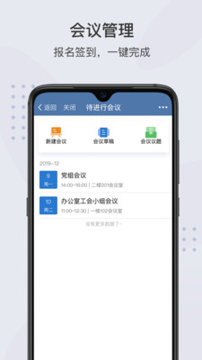 粵政易政務辦公平臺