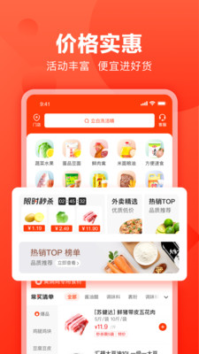 美團快驢進貨軟件
