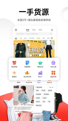 17貨源服裝批發(fā)平臺