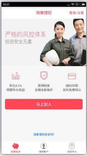 海象理財app下載