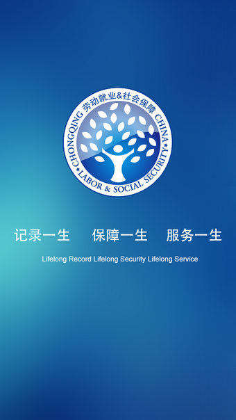 社保人臉認證