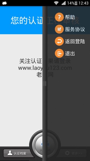 社保認證app官網下載