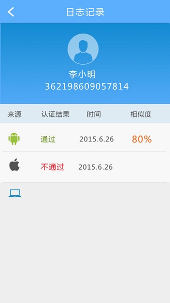 社保認證app官網下載
