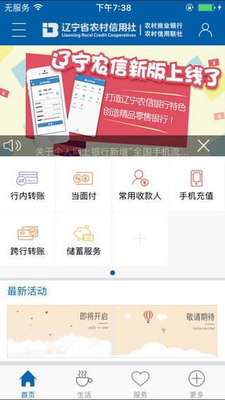 沈陽農商銀行app