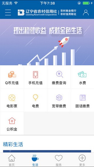 沈陽農商銀行手機銀行下載