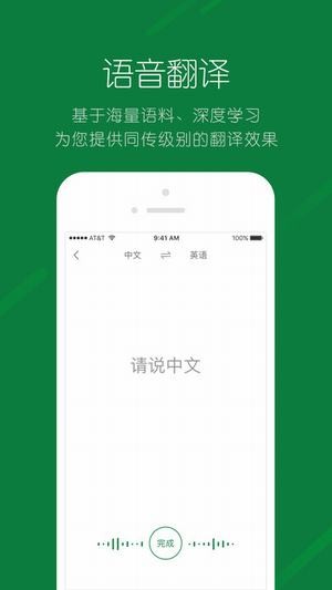 搜狗翻譯app下載手機版
