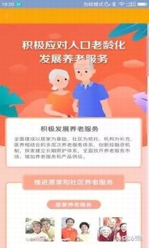 安心養老平臺