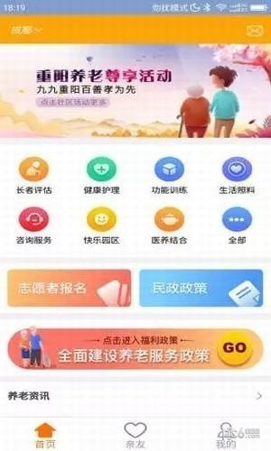 安心養老app下載
