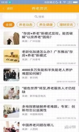 安心養老平臺